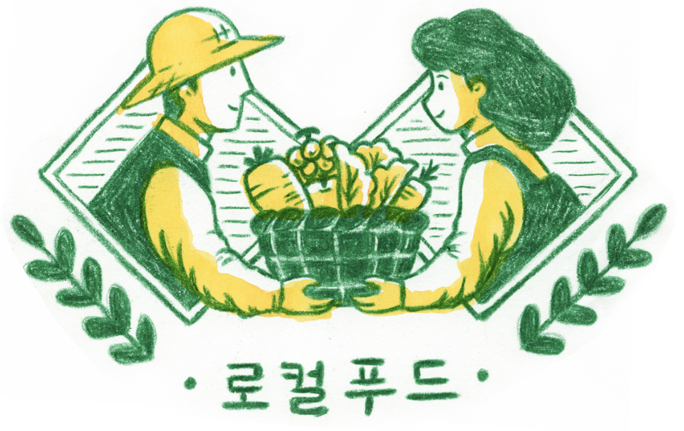 로컬푸드 로고 일러스트 버전