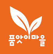 품앗이마을